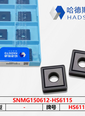 哈德斯通数控刀片HS6115 SNMG150608/12  HS6120