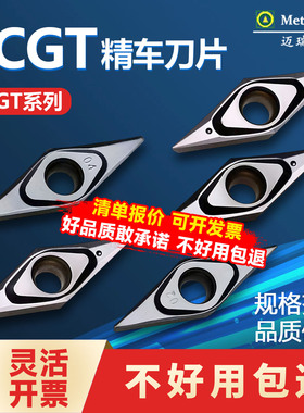 精车刀片VCGT110202/0304/VCGT160401/02/04菱形数控刀片35度