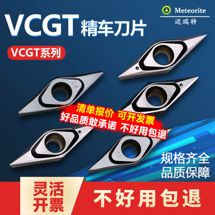 精车刀片VCGT110202/0304/VCGT160401/02/04菱形数控刀片35度