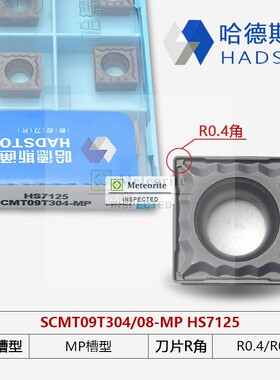 哈德斯通数控刀片SCMT09T308-MP HS7125 SCMT120408-TM HS7225