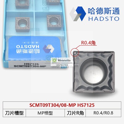 哈德斯通数控刀片SCMT09T308-MP HS7125 SCMT120408-TM HS7225
