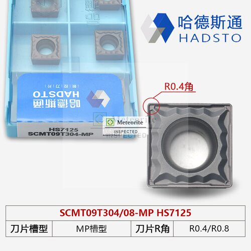 哈德斯通数控刀片SCMT09T308-MP HS7125 SCMT120408-TM HS7225