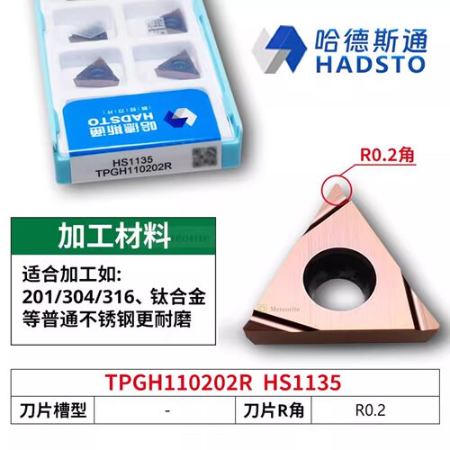 哈德斯通精磨数控刀片 TPGH110202R HS1135 不锈钢