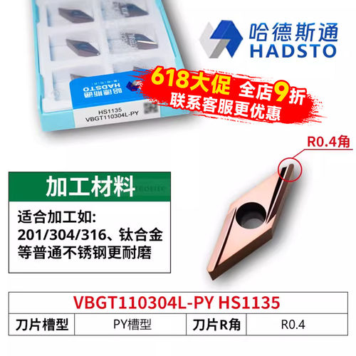 哈德斯通精磨数控刀片 VBGT110304L-PY HS1135 不锈钢