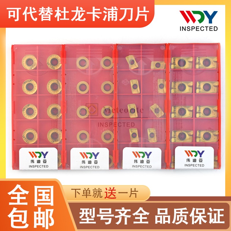 伟迪亚数控可代替杜龙卡普数控铣刀片  APMT1604 1135 PMT10T3