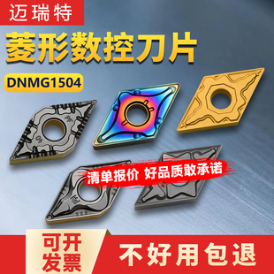 55度菱形数控刀片DNMG150404车刀DNMG150408不锈钢DNMG150412TM