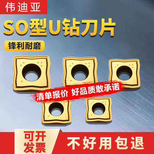 伟迪亚SOMT快进给铣刀片SOMT040204/050204/060204/070306/08T306