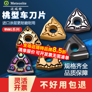 桃型数控刀片桃形车床外圆内孔合金刀粒淬火钢专用车刀硬质合金