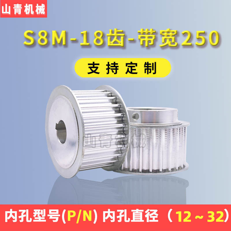 同步带轮S8M铝合金皮带轮现货订做传动齿轮米思米18S8M250-AF-P/N