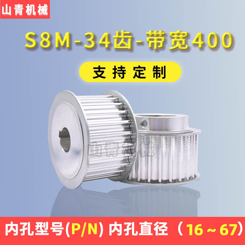 同步轮S8M套装铝合金传动轮现货皮带轮HTPA34S8M400-AF/BF-N/P