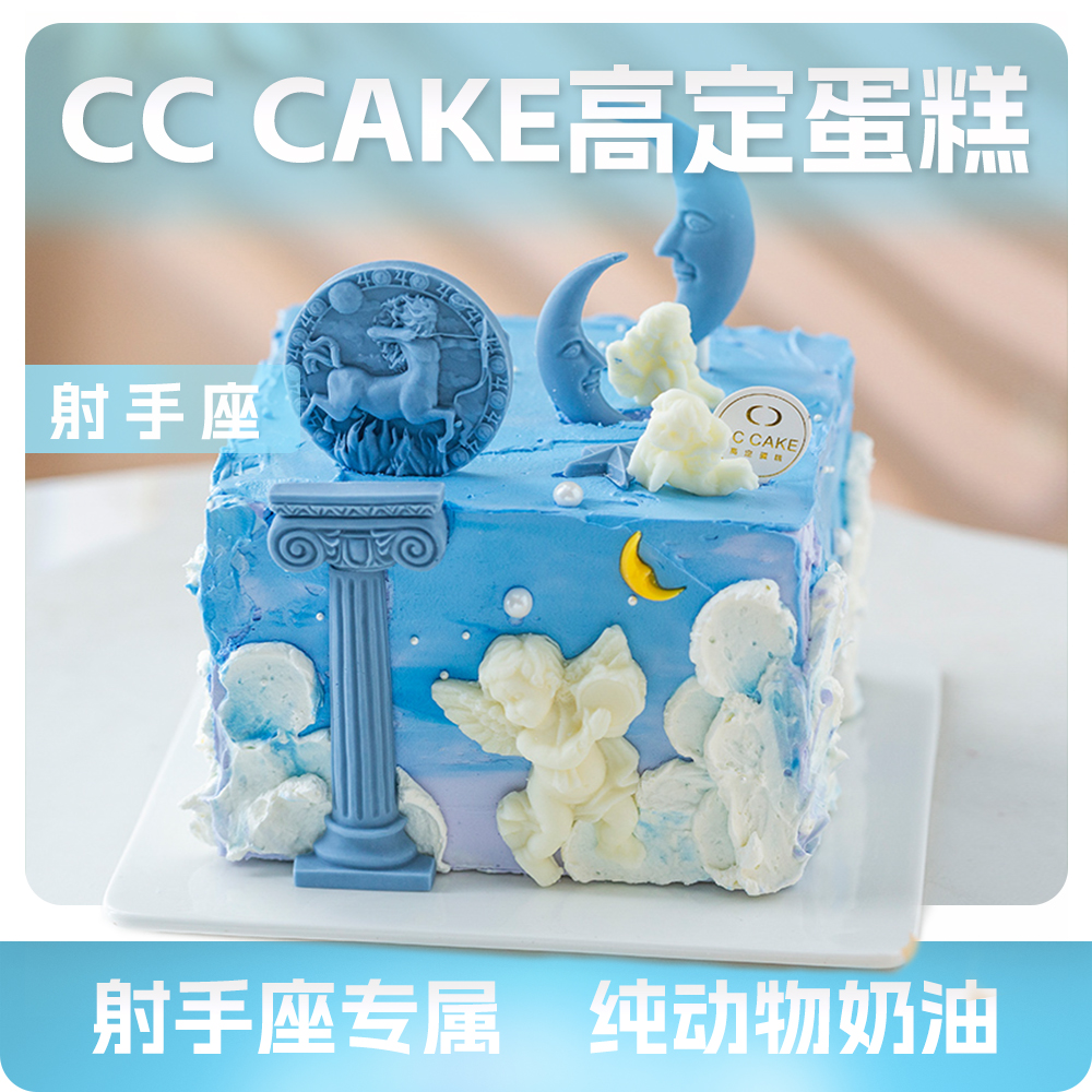 星座蛋糕北京天秤座动物奶油