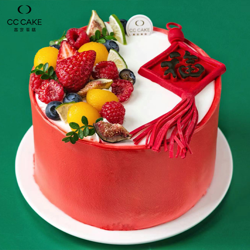 cccake福气满满祝贺恭喜稀奶油水果夹心蛋糕北京同城配送上门