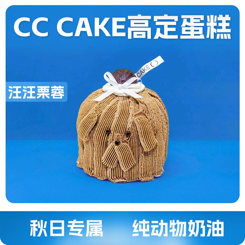 【汪汪栗蓉】秋日特惠动物奶油生日蛋糕北京同城