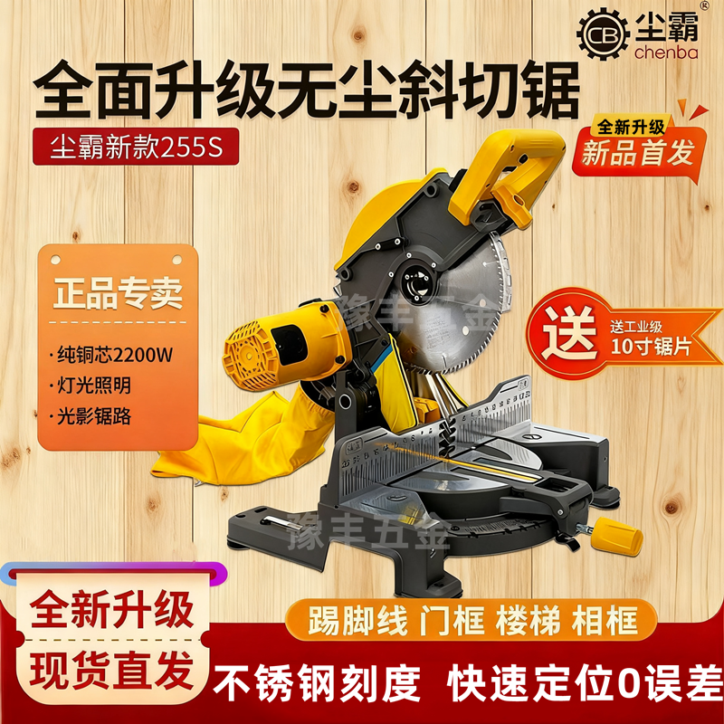 尘霸255S无尘斜切锯铝合金切割机