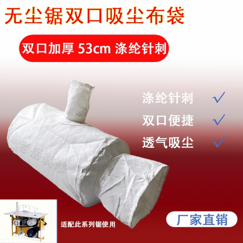 无尘锯专用加厚吸尘袋53cm