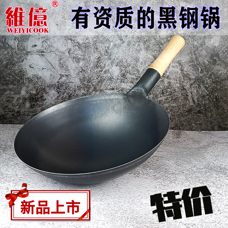 维亿铁锅熟铁炒锅黑钢大号单柄厨师爆炒颠勺翻菜专用商用老式圆底