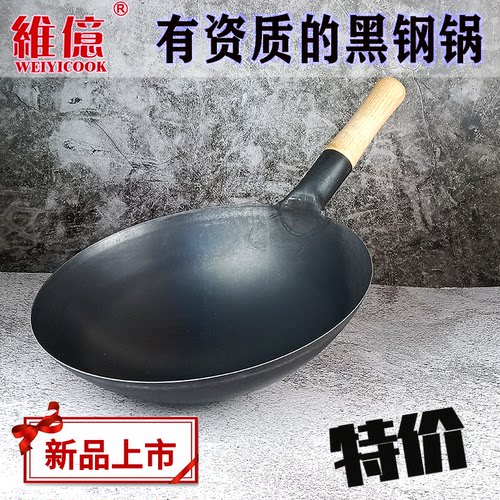 厨师用炒锅熟铁大号维亿黑钢铁锅