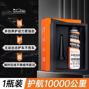 索帕米液体黄金燃油宝