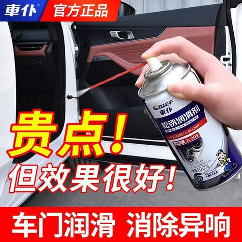 车仆车门异响专用润滑油门锁铰链限位器把手润滑脂防锈润滑剂喷剂