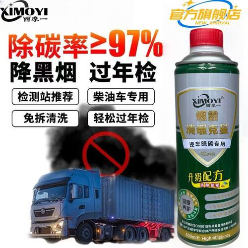 西摩一烟霸柴油尾气止烟年审年检过车利器清理汽车黑烟去积碳