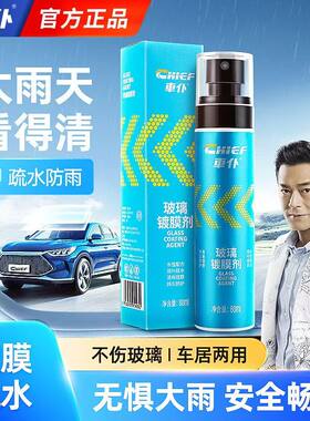 车仆汽车前挡风玻璃镀膜剂纳米镀晶驱水镀膜防水喷雾后视镜防雨剂