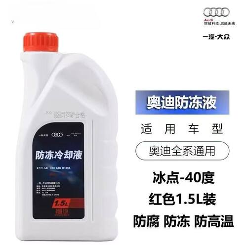 奥迪官方原厂原装专用防冻冷却液G12/G13粉红色A3A4A5A6A8Q3Q5Q7