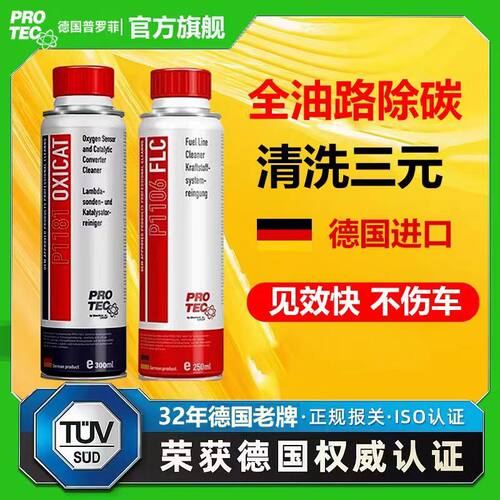 德国普罗菲氧传感器尾气治理套装