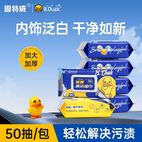 固特威小黄鸭汽车内饰清洁湿纸巾皮革护理镀膜湿巾去污擦洗车神器