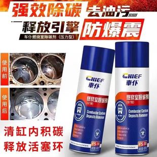 车仆燃烧室积碳清洗剂发动机内部缸内除积碳活塞环释放治理烧机油