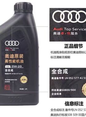 适用奥迪 A4 A5 B9 A6L C8 Q3 Q5L Q7机油0W20原厂原装高端全合成