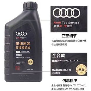 适用奥迪 A4 A5 B9 A6L C8 Q3 Q5L Q7机油0W20原厂原装高端全合成