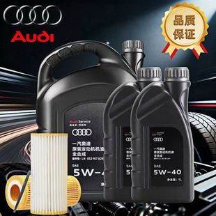 适用奥迪专用机油A3A4LA6LQ3Q5Q7A8L正品原装5W-40全合成机油4升