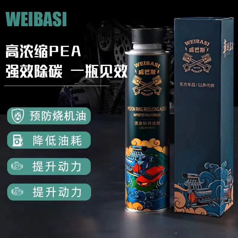 威巴斯汽车燃油宝活塞环释放剂汽油添加剂积碳剂防烧机油聚醚胺
