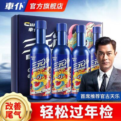 车仆三元净三元崔化洗剂清洗剂催化汽车发动机除积碳尾气净化免拆