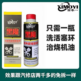 西摩一黑魔活塞环释放剂治理烧机油大众EA888免拆治理汽车烧机油