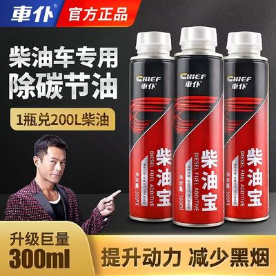 车仆柴油宝燃油宝除积碳清洗剂货车专用添加剂柴油车发动机防凝剂