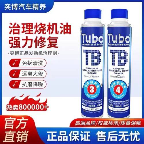 突博蓝金3号+4号，免拆治理烧机油，机油添加剂，新包装