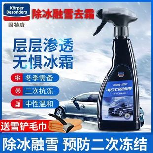 固特威除冰剂融雪剂除霜喷雾剂预防冻结玻璃门锁化冰喷剂冬季车用