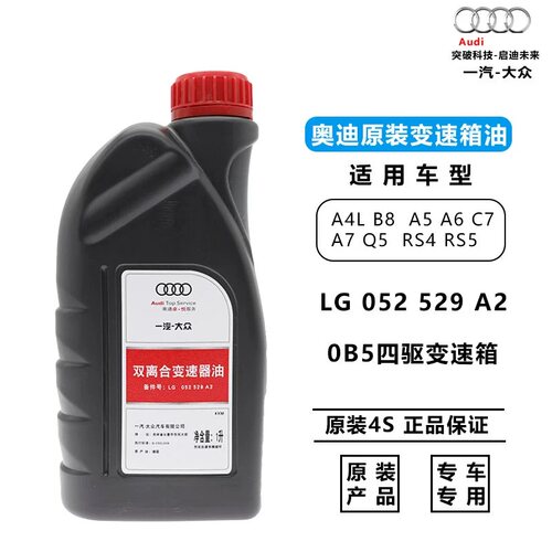 适用奥迪a4l a5 a6l q5 变速箱油 7速双离合 波箱油 0B5 原厂专用