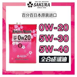 SAKURANEEDS樱花易道机油0W20 5W40全合成SP级进口润滑油 5W30