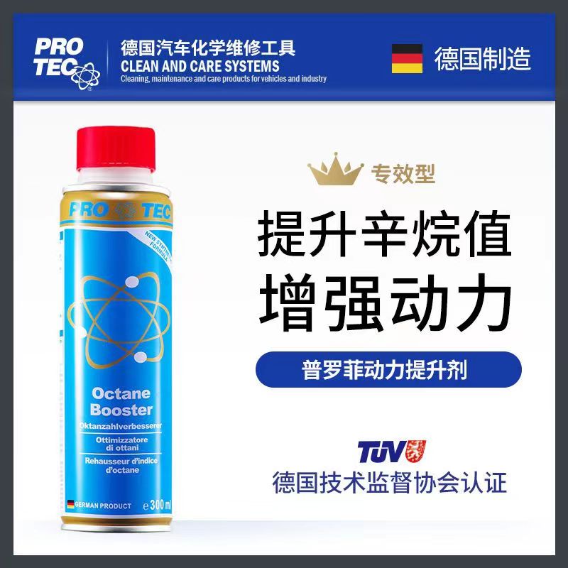 德國普羅菲動力增強劑