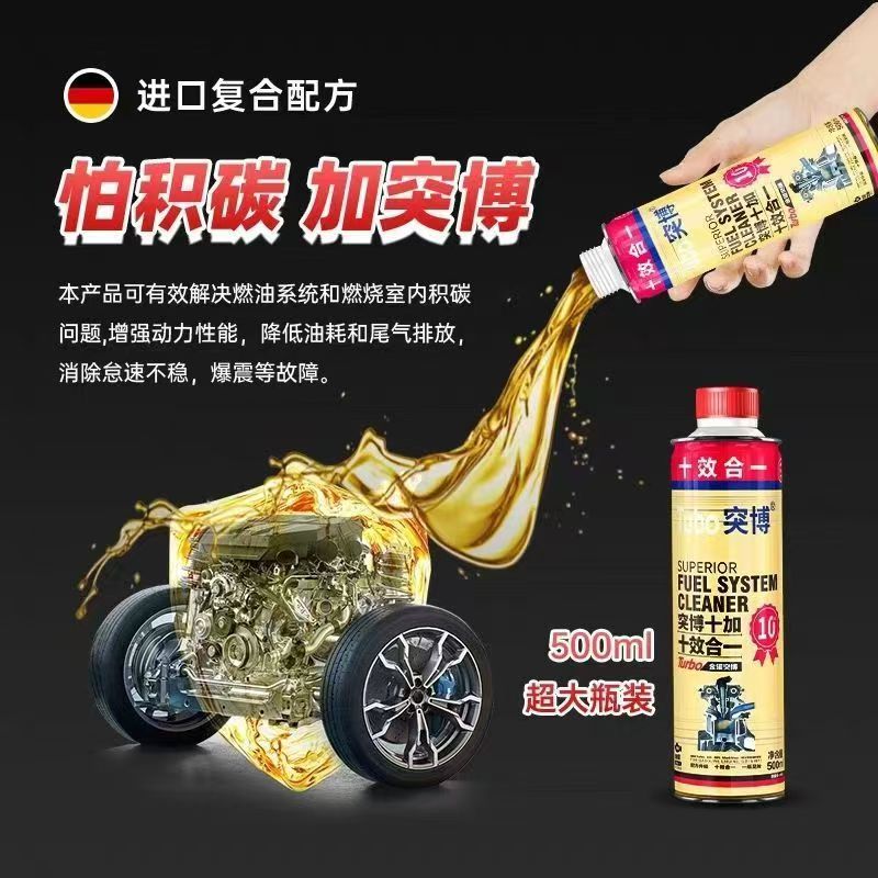 突博黄金版新包装汽油柴油添加剂