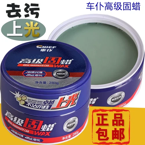 车仆高级固蜡黑色汽车美容保养护车蜡白色新旧车修复划痕去污车蜡