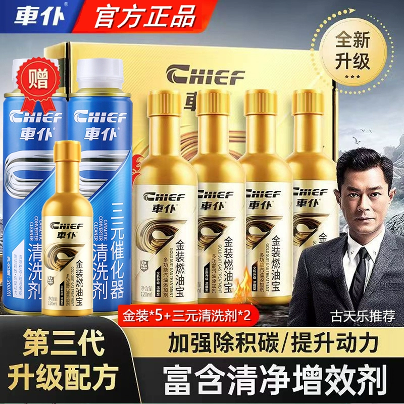 车仆金装燃油宝汽油添加剂官方除碳剂三元催化强力清洗剂尾气净化