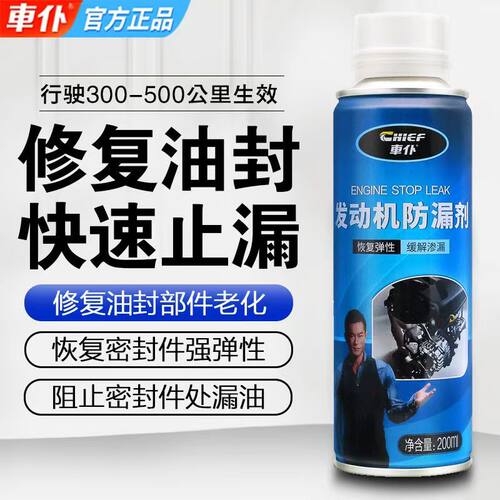 车仆发动机漏油渗油堵漏剂活化油封止漏防漏修复烧机油抗磨添加剂