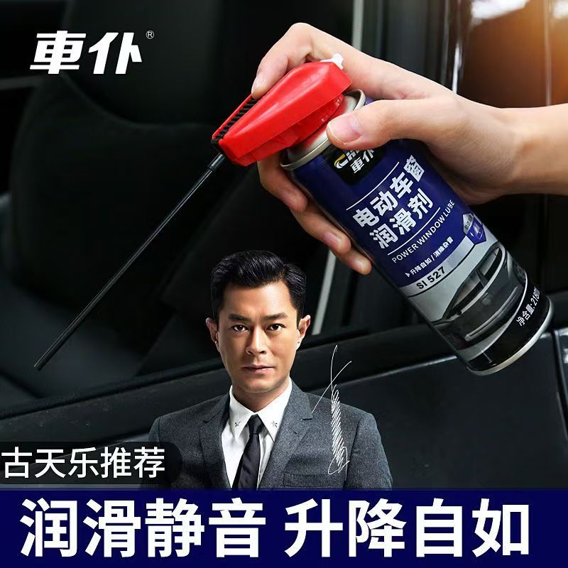 车仆电动车窗润滑剂汽车 玻璃橡胶软化消除噪音润滑油套装软化剂