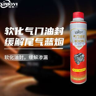 西摩一蓝烟气门油封软化剂机油添加剂发动机蓝烟烧机油修复
