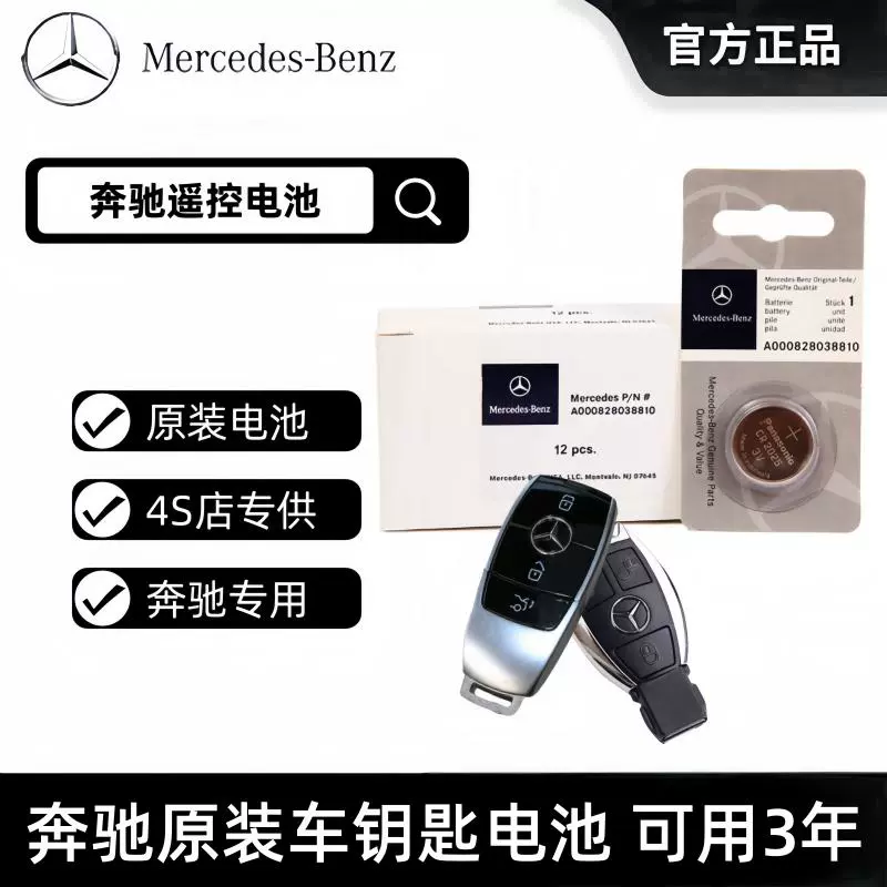 适用奔驰GLA原装C200 GLC GLK CLA S E B汽车260钥匙300 200电池L
