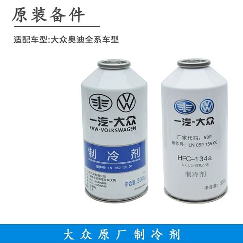 适配大众宝来速腾迈腾高尔夫原厂空调氟利昂制冷剂雪种134a冷媒