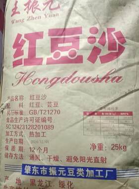 王振元 红豆沙粉25千克 芸小豆 烘焙原料粽子汤圆蛋黄酥月饼馅料